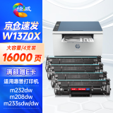 绘威m232dw硒鼓 适用惠普137a硒鼓hp233sdw m233dw硒鼓 m233sdn m232dwc m208dw打印机墨粉盒 w1370a硒鼓四支装