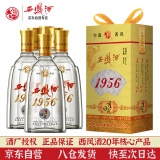 西凤酒 1956日月藏 凤香型 白酒 45度 500ml*6 整箱装