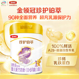 伊利金领冠珍护铂萃 超凡乳源HMOs 婴儿配方奶粉1段(0-6月)280g