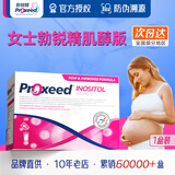 勃锐精（Proxeed）意大利勃锐精PLUS增效版博锐精铂男版女版营养素男士备孕锌硒冲剂 女士勃锐精肌醇版1盒（效期26年11月）