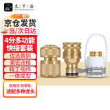 九千谷多功能铜水管接头洗车水管配件家用软管通水接头套装快接头J0046