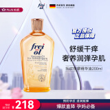 福来（freiol）抚纹油 孕妇身体油产前后防纹紧实护理精华油滋润保湿按摩油200ml