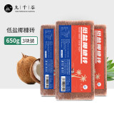 九千谷椰砖土营养土椰糠砖种植土花土椰糠脱盐养花通用型650g*3块3538