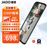 捷渡（JADO）D860行车记录仪高清夜视前后双录1296P12英寸大屏倒车影像触摸屏