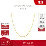 周大福精致蛇骨链18K金项链/素链 40cm E77