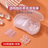 倾龄耳棒塑料隐形耳钉女透明学生防闭塞耳棍养耳洞 100根直棒+耳堵
