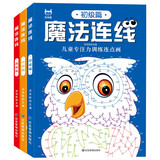 魔法连线游戏书（全3册） 益智进阶专注力训练游戏书 连点画线 涂色画 3-6岁儿童全脑左右脑智力开发眼力脑力大挑战 幼儿园小学生假期玩具书