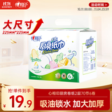 心相印厨房用纸 70节*6卷 吸油厨房纸巾 加大加厚食品可接触级