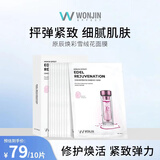WONJIN EFFECT焕肤雪绒花面膜修护紧致深层补水保湿男女护肤韩国进口10片/盒