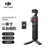大疆 DJI Osmo Pocket 3 一英寸口袋云台相机 OP灵眸手持数码相机旅游vlog摄像 全能套装 随心换1年版