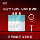御泥坊面膜氨基酸泥膜清洁面膜90ml深层清洁控油去黑头收缩毛孔涂抹面膜 【共90ml】氨基酸泥膜30ml*3包