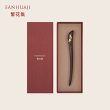 繁花集（FANHUAJI）黑檀木发簪礼盒七夕情人节生日礼物表白送老婆闺蜜女生朋友纪念品