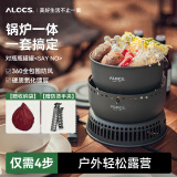 爱路客（ALOCS）户外露营多功能锅炉具套装便携围炉一体汤锅煮锅煎锅4件套风暴炉 C05风暴炉（酒精版）