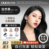 多爱泡泡沫染发剂染膏植物男女专用自己在家染发纯遮白发染发剂黑茶色 自然黑120g【可遮白发】
