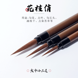 玉水湖花枝俏勾线笔国画狼毫毛笔工笔美术专用叶筋工笔画白描笔中国画鼠须狼羊钩线笔细头画笔套装大中小花鸟