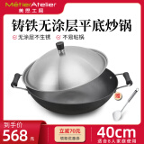 Metier美思精釜生铁炒菜锅家用无涂层不锈平底铁锅炒锅电磁炉煤气燃气灶 40cm精釜平底铁锅 40cm