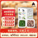 喜代美芥末章鱼70g+调味裙带菜70g(组合装140g)