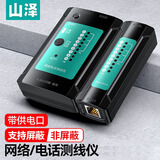 山泽（SAMZHE）网线测试仪 多功能测线仪电脑网络水晶头电话线工程 家用网络测通器 SZ-N168