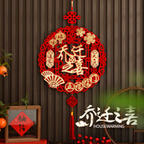 佳茉乔迁搬家礼物用品全套新居进宅福字挂件布置乔迁之喜装饰2件套