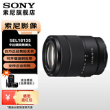 索尼（SONY） APS-C 半画幅 标准变焦镜头 E口变焦镜头 风光 人像 旅游 抓拍 家用 E18-135【拆机板】 标配