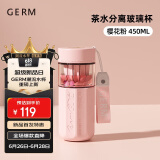 格沵（germ）可口可乐茶水分离玻璃杯女高颜值花茶水杯礼物杯子450ML香草粉