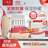 丁家宜（TJOY）重组胶原蛋白次抛精华人参乳液护肤品礼物1.5ml*30支