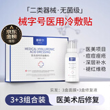 娜斐尔械字号医用冷敷贴面膜敏感肌医用深度补水保湿术后修复面膜敷料 【深补水 强修护】3+3组合装