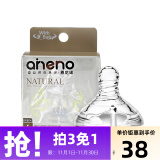 恩尼诺（aneno） 宽口径奶嘴儿童婴儿新初生母乳仿生实感通用防胀气呛奶 1只装 S小流量(0-3个月)