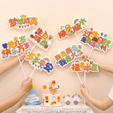 极度空间 生日快乐立牌手举牌生日装饰场景布置拍照道具手持牌派对氛围8个