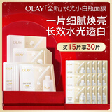 玉兰油（OLAY）全新水光小白瓶面膜15片补水美白去黄提亮肤色改善暗沉生日礼物女