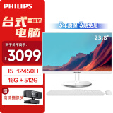 飞利浦（PHILIPS）S9 23.8英寸台式一体机电脑主机 商用家用办公(12代i5 12450H 16G 512GSSD 双频WiFi 3年质保)白