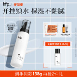 hfp低聚糖水感保湿乳液118g清爽控油补水平衡水油滋润护肤品男女礼物