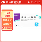 [诚悦]非那雄胺片 1mg*28片 2盒装 27年3月过期