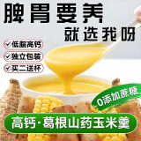 沈家村 北京同仁堂高钙葛根山药玉米羹512g(32g*16袋) 玉米糊无蔗糖代餐