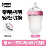 可么多么（como tomo）奶瓶婴儿奶瓶新生儿断奶仿母乳硅胶奶瓶3-6个月250ml粉