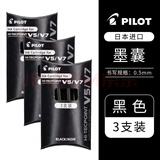 百乐日本中性笔升级版XC-V5墨胆V7可换替芯直液式速干墨囊黑polit 百乐墨囊【黑色3盒9支】 0.5mm