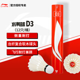 李宁羽毛球正品G100耐打王不易烂专业训练室外防风12只装鹅毛软木 D3s【77速 鸭毛 侧重耐打】 1筒