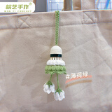 羽毛球挂件铃兰花手工钩织钥匙扣清新可爱清新ins包包挂件创意diy 薄荷绿 成品（做好了的）