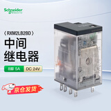 施耐德电气小型继电器RXM2LB2BD可插拔式中间继电器DC24V 2开2闭 8脚5A带LED指示灯 品牌授权