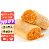 宁果松鸡蛋香松面包800g代早餐蛋皮夹心饼干肉松面包休闲零食品蛋糕点心