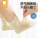 贝肽斯儿童袜子夏季季常规款男童女童网眼袜透气中筒袜宝宝夏季袜子 科迪蓝3双【无骨袜头  清凉透气】 1-3岁