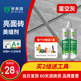 帝斯固瓷缝王美缝剂瓷砖地砖家用防水勾填缝胶品牌专用施工工具 星空灰 400ml