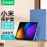 毕亚兹适用2024款小米平板7/7Pro保护套 小米xiaomi平板电脑11.2英寸保护壳 轻薄防摔全包 PB552-薰衣草