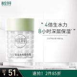 相宜本草 【宋轶同款】四倍蚕丝凝亮精华霜60g（保湿 提亮 补水滋润）