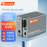 netLINK HTB-GM-03-2KM 千兆多模双纤光纤收发器 光电转换器 1310nm 2公里 外置电源 一对