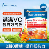 Klosterfrau原装进口德国修女vc维生素c冲剂维c粉剂靓白美白沙棘石榴萃取 【石榴+沙棘】修女VC饮10条/盒*2