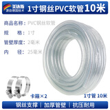 美达斯（Medas）1寸1.5寸农田花园浇灌灌溉浇水管消防水带pvc钢丝软管1寸10米透明