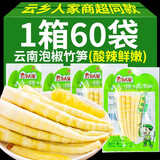 云乡人家泡椒竹笋山椒笋尖开袋即食鲜嫩酸辣脆笋小包装休闲零食手剥笋干 泡椒笋尖 90g*50袋