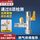 潜水艇（Submarine）4分活接三通燃气阀门黄铜燃气阀天然气一分二路独立开关燃气球阀 A3:活接三通T阀门DN15（双开关）