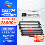 绘威适用惠普m227fdw硒鼓粉盒惠普hp m227d m227sdn m227fdn m203dw m203dn 30a cf230a打印机硒鼓墨盒